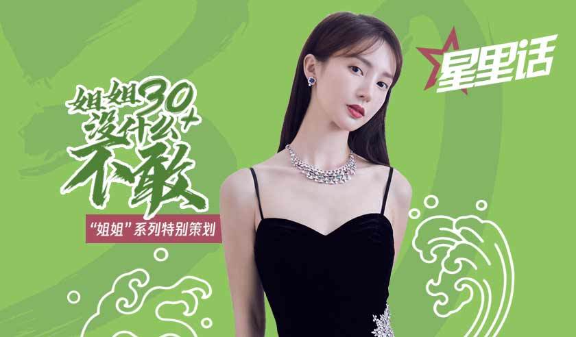 乘风破浪的姐姐|星里话·对话姐姐⑤丨金晨：不想红当演员干嘛？我会努力让自己被看到