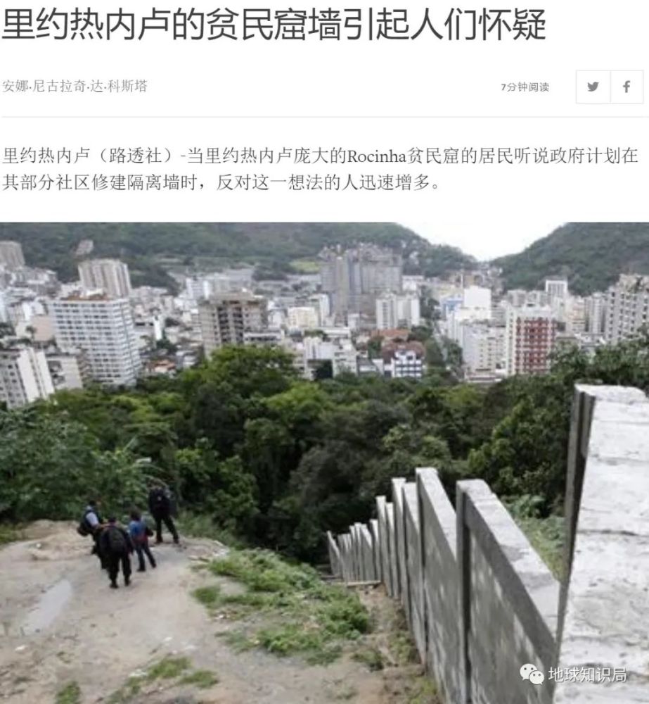 巴西_时政|墙里穷人，墙外富人