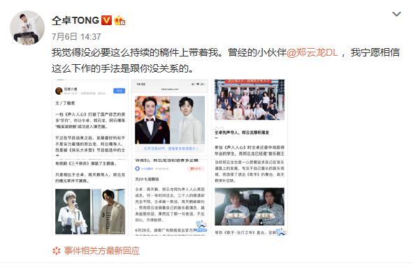 仝卓工作室|仝卓工作室在线发疯，连发28条微博撕郑云龙，还讽刺他撒谎精