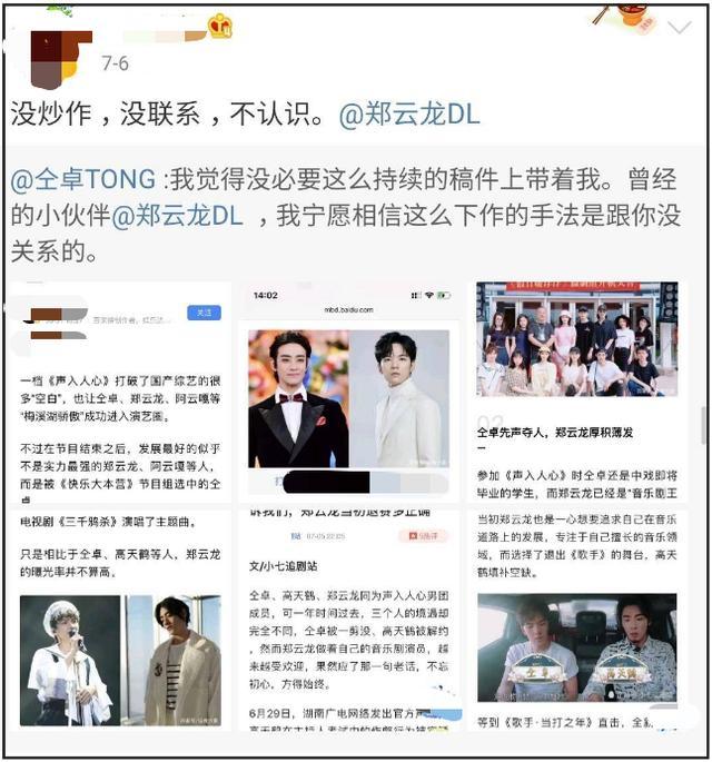 仝卓工作室|仝卓工作室在线发疯，连发28条微博撕郑云龙，还讽刺他撒谎精