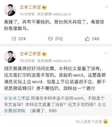 仝卓工作室|仝卓工作室在线发疯，连发28条微博撕郑云龙，还讽刺他撒谎精