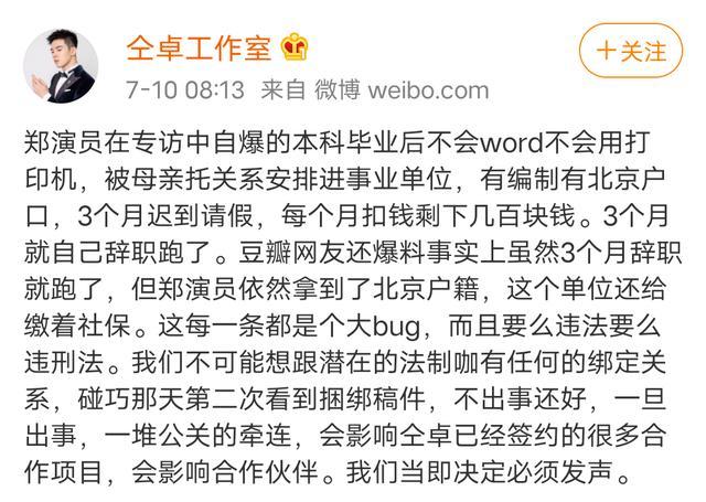 仝卓工作室|仝卓工作室在线发疯，连发28条微博撕郑云龙，还讽刺他撒谎精