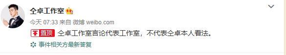 仝卓工作室|仝卓工作室在线发疯，连发28条微博撕郑云龙，还讽刺他撒谎精