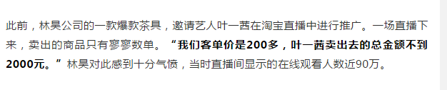叶一茜|叶一茜发文回应直播争议：全额退还合作费用，未来选品会更加严格