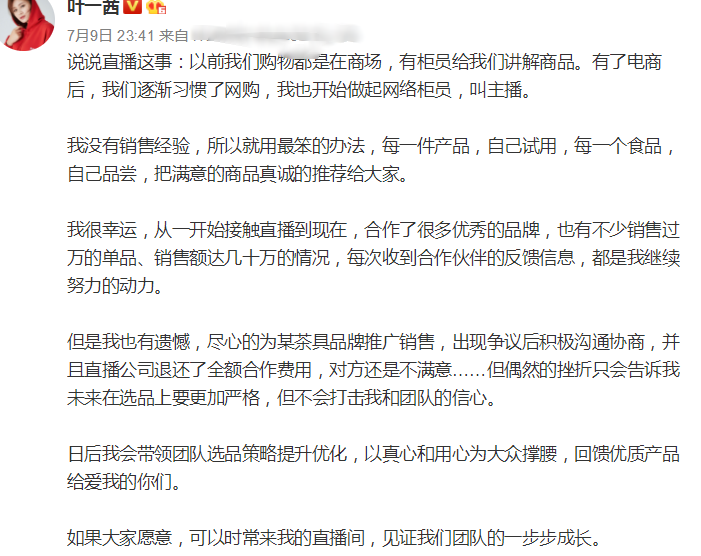 叶一茜|叶一茜发文回应直播争议：全额退还合作费用，未来选品会更加严格