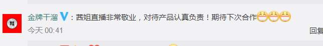 叶一茜|叶一茜发文回应直播争议：全额退还合作费用，未来选品会更加严格