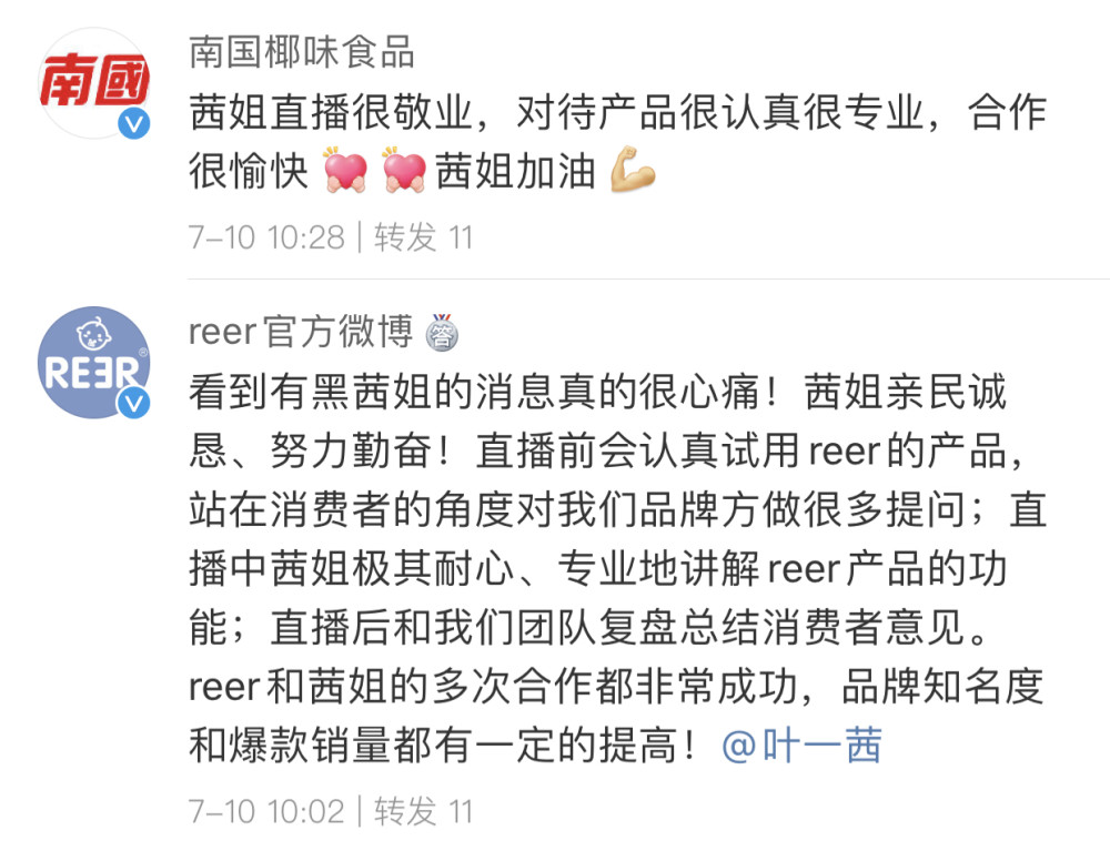 叶一茜|叶一茜发文回应直播争议：全额退还合作费用，未来选品会更加严格