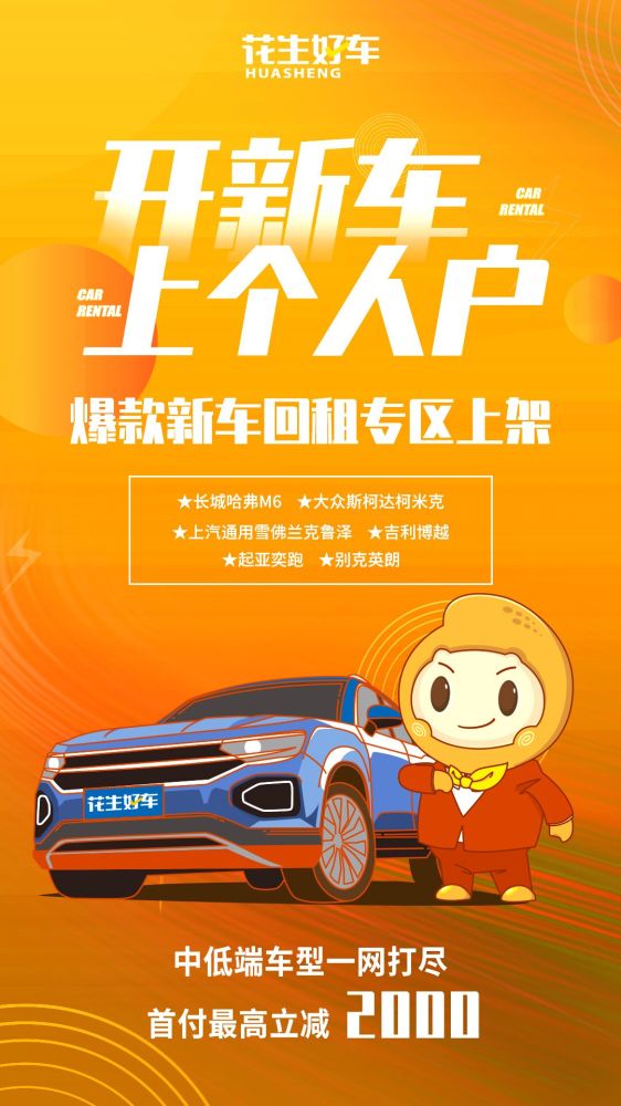 花生好车上新回租业务拓宽新零售产品矩阵