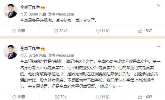 仝卓工作室|仝卓工作室发28条微博，喊话北舞对郑云龙论文查重，还扬言要告网友