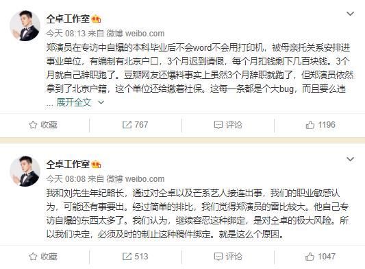 仝卓工作室|仝卓工作室发28条微博，喊话北舞对郑云龙论文查重，还扬言要告网友