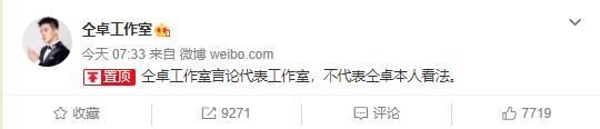仝卓工作室|仝卓工作室发28条微博，喊话北舞对郑云龙论文查重，还扬言要告网友
