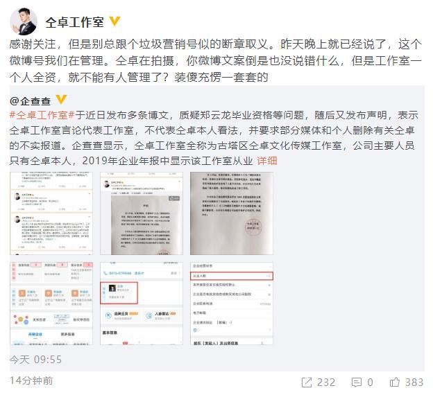 仝卓工作室|仝卓工作室发28条微博，喊话北舞对郑云龙论文查重，还扬言要告网友