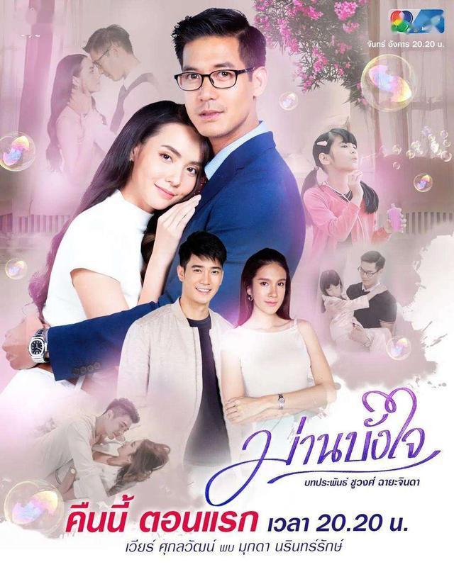 泰剧《遮心之帘》小新娘的后妈生活!