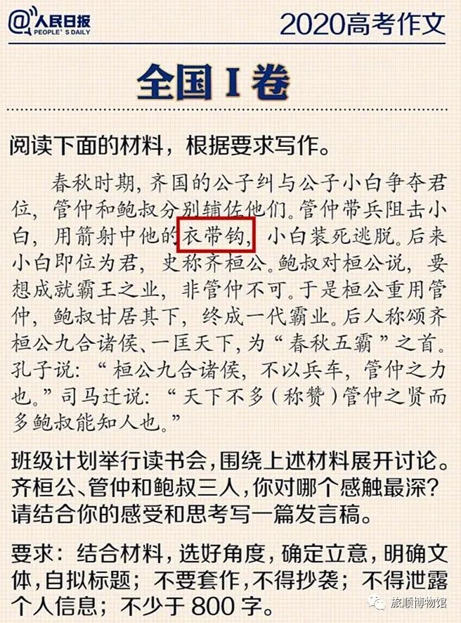 齐桓公|救了齐桓公一命的带钩，究竟是个什么东东？