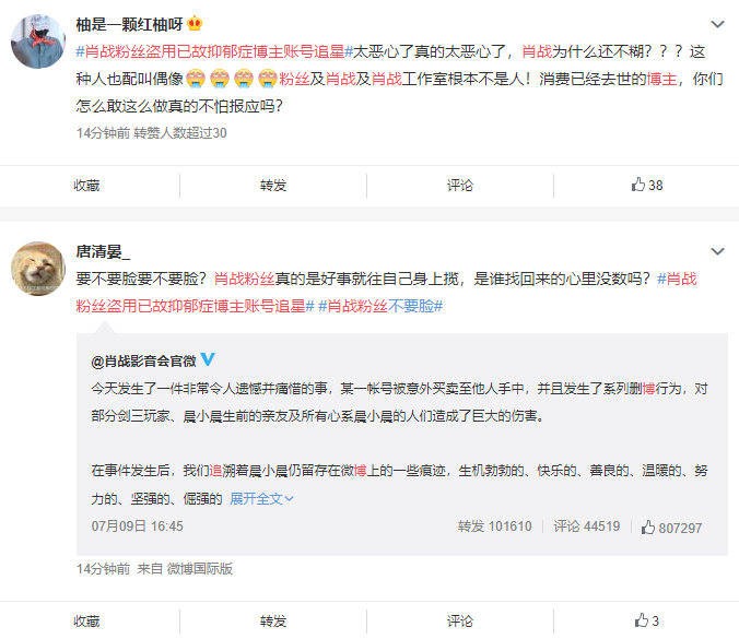 肖战|肖战粉丝“买”逝者微博号打榜 别让你的偶像成为下一个林湘