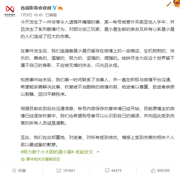 肖战|肖战粉丝“买”逝者微博号打榜 别让你的偶像成为下一个林湘
