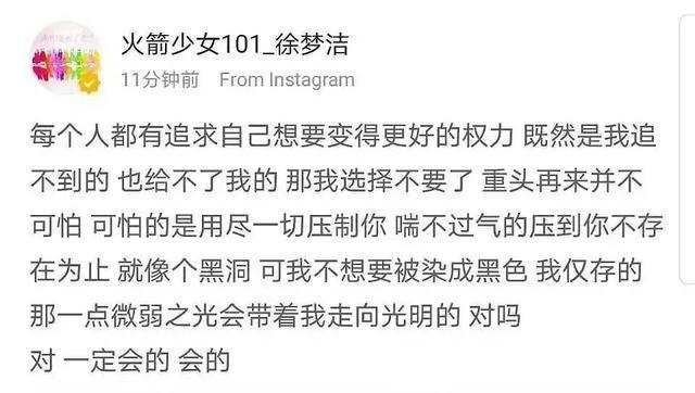 火箭少女101|火箭少女解散后，徐梦洁发展最差，目前一个行程都没有