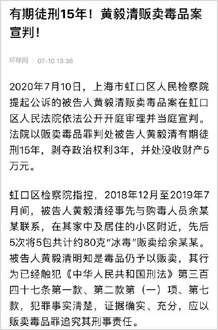 黄奕|黄毅清被判15年！前妻黄奕微博被灌爆，竟有人网暴让她也去验毒