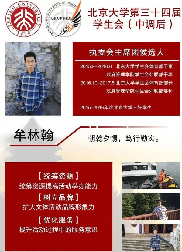 包丽真名陈宝珊,她和她的男友都是北京大学的学霸高