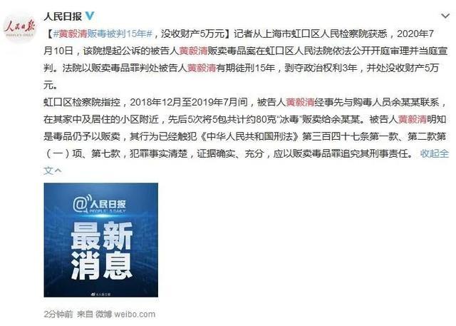 黄毅清|大快人心，黄毅清贩毒获刑15年！曾多次造谣黄奕虐女薛之谦吸毒