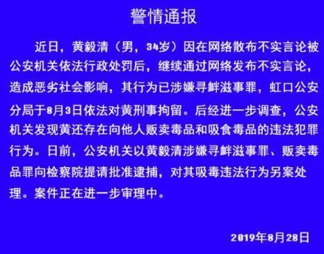 黄毅清|大快人心，黄毅清贩毒获刑15年！曾多次造谣黄奕虐女薛之谦吸毒