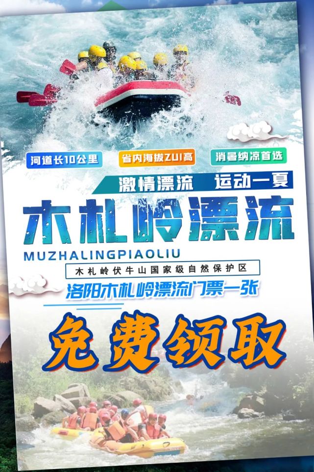 木札岭漂流门票免费领啦!
