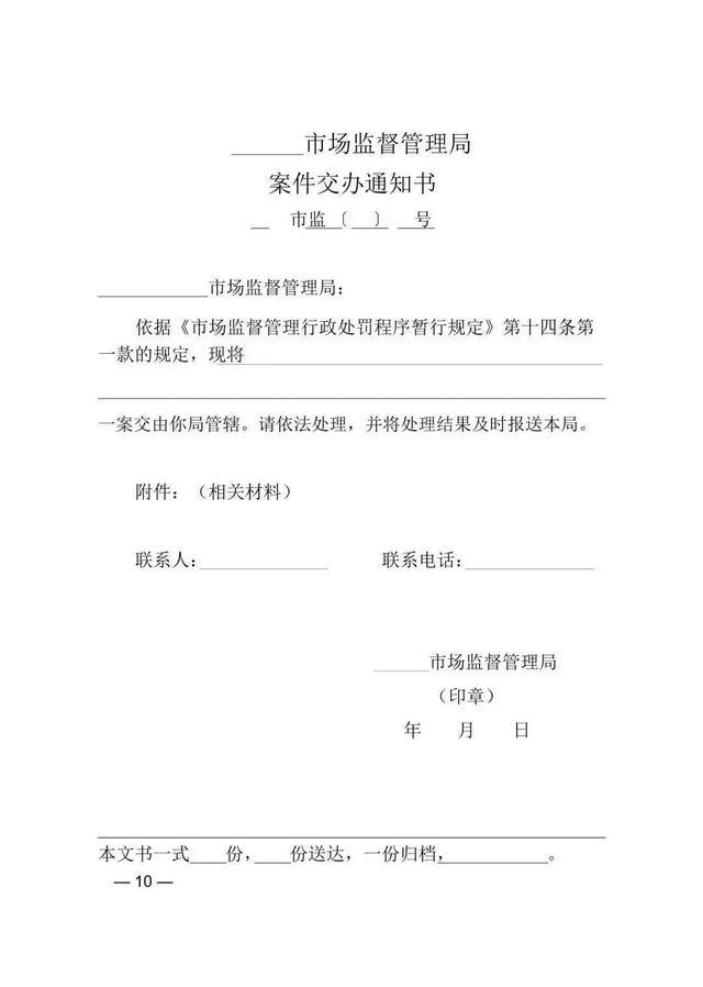 市場監管人速來領取市監行政處罰文書電子檔