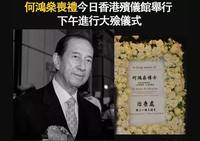 赌王何鸿燊出殡多位政商界名人扶灵