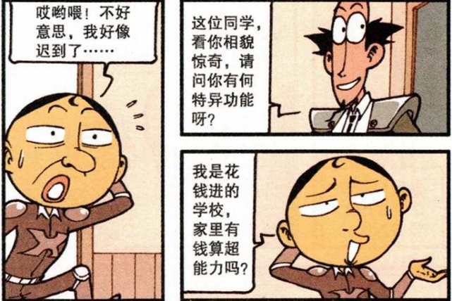 开心漫画 奋豆超能力太 邪恶 抗击打能力全员覆没 开心漫画 奋豆 邪恶