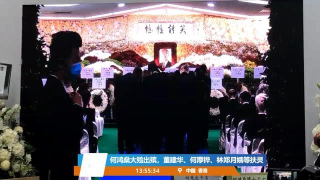何鸿燊|赌王出殡现场曝光！奚梦瑶贴心照顾长孙，二房儿子抱遗像紧跟灵柩