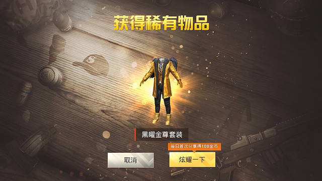 和平精英:至尊金龙套装很稀有吗?它氪金也得不到,官方只赠送