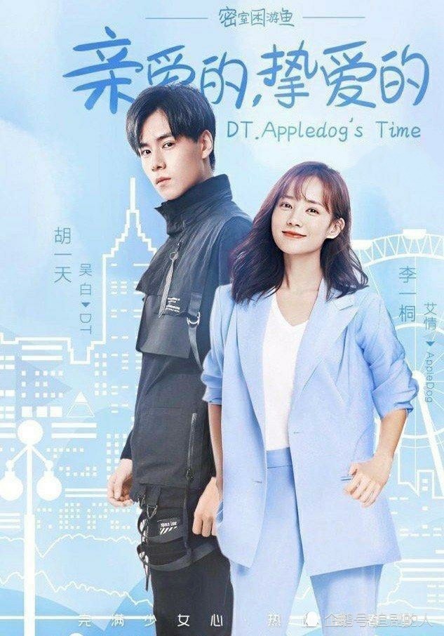 《亲爱的挚爱的》官宣啦!胡一天搭档李一桐,佟言夫妇惊喜出现