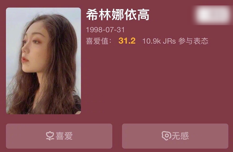 希林娜依·高|硬糖少女喜爱值排名，王艺瑾榜首，希林娜依·高张艺凡低于平均值