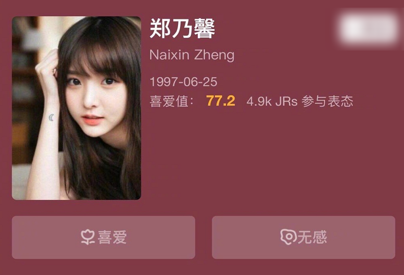 希林娜依·高|硬糖少女喜爱值排名，王艺瑾榜首，希林娜依·高张艺凡低于平均值