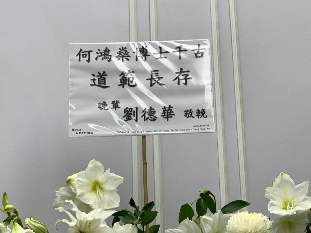 何鸿燊|港媒曝赌王丧礼不惜工本致费用超支，总花费达两千万冠绝全港