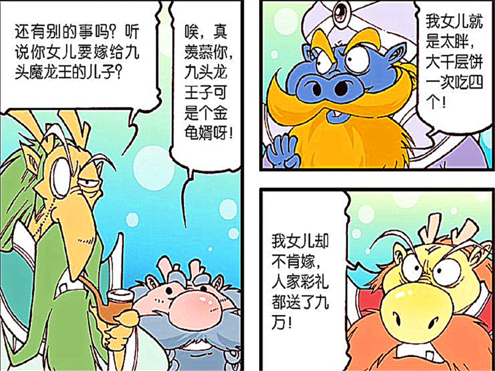 爆笑漫画:四位龙王齐聚东海龙宫,东海龙王给西海龙王"点炮!_腾讯新闻