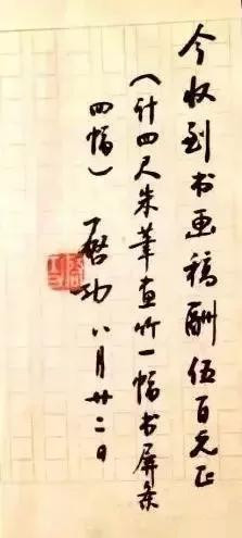 启功|启功的润笔费收据上的字迹，也是如此精妙，字字洒脱，率真自然