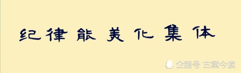 隶书名言名句六幅 腾讯新闻