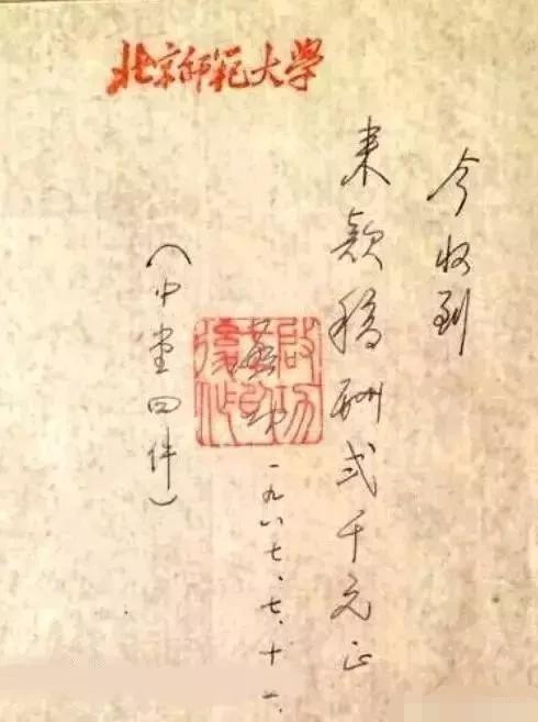 启功|启功的润笔费收据上的字迹，也是如此精妙，字字洒脱，率真自然