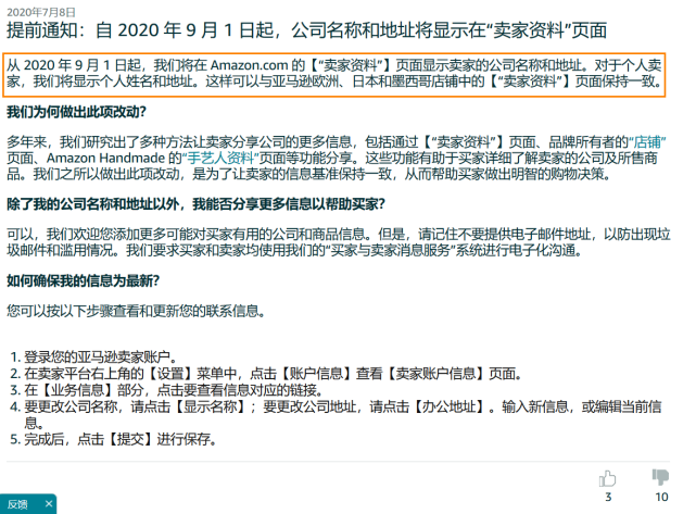 跟卖在劫难逃 9月1日起 亚马逊美国站将公开卖家这些信息 腾讯网