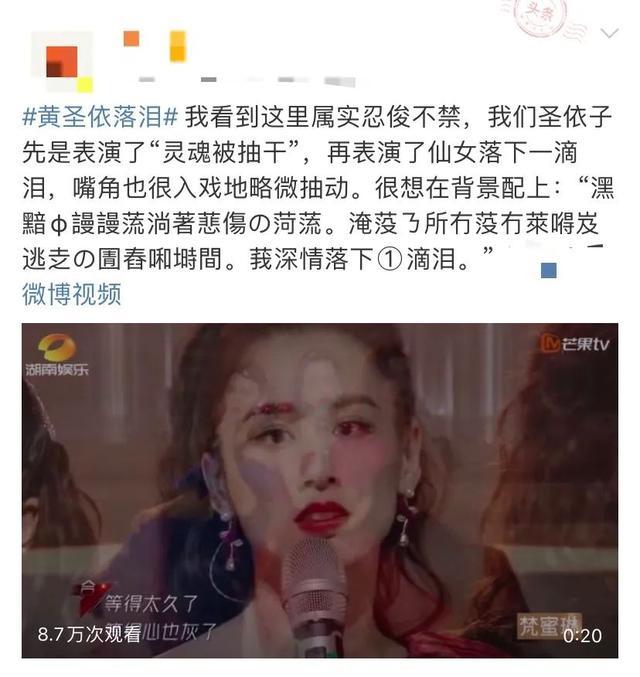 黄圣依|黄圣依公演尬演灵魂出窍，嘴唇狂抖猛然掉泪，却暴露斗鸡眼缺陷