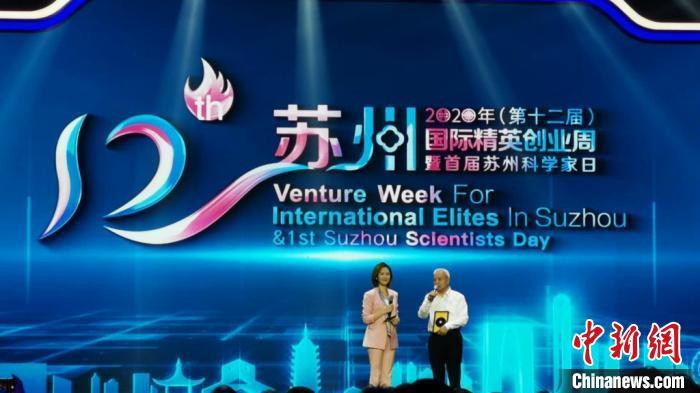 院士|首届苏州科学家日活动举行 以城市之名礼遇八方人才