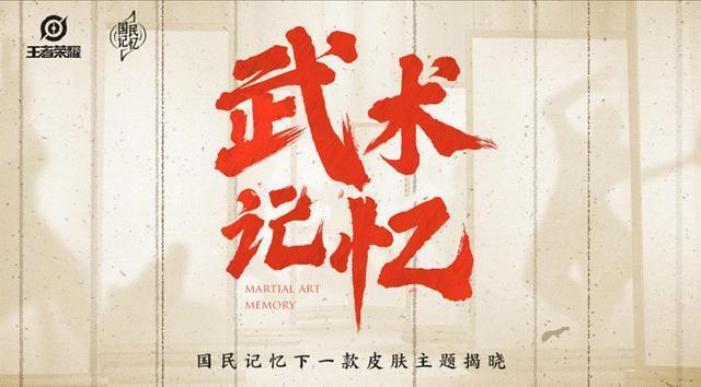 王者荣耀国民记忆主题新皮肤是谁的？五周年限定皮肤是裴擒虎吗？