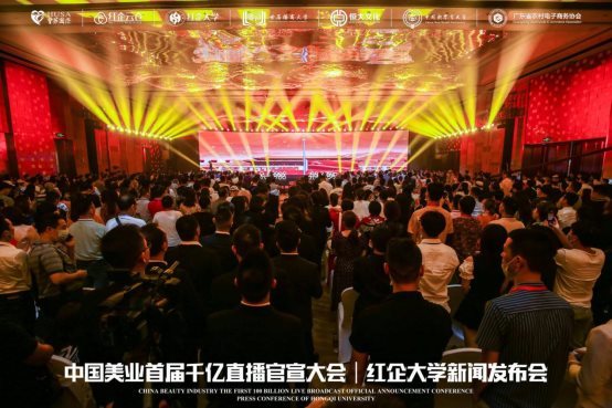 中国美业首届千亿直播大会在铂尔曼千人火爆开启皇莎集团15周年圆满