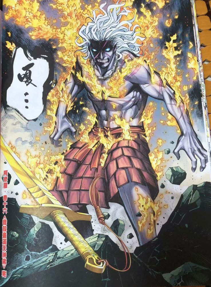 西行纪夜叉王背叛阿修罗或被罗侯顺手斩杀夜叉族一蹶不振