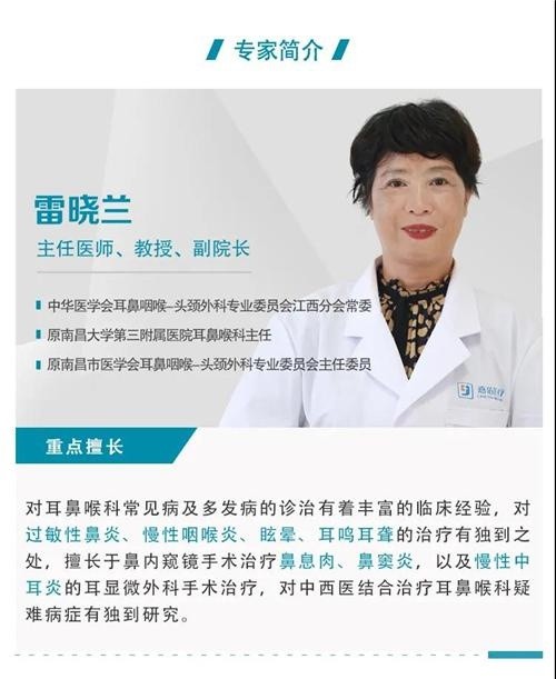 博大耳鼻咽喉医院成功引进江西省知名耳鼻喉专家雷晓兰 腾讯新闻