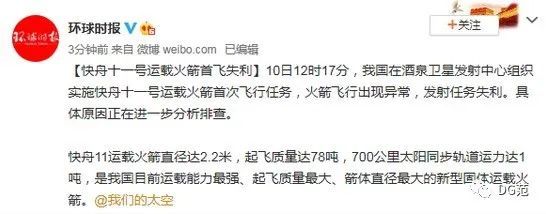 快舟一号|快舟十一号首飞失利：B站卫星毁了是小 市场争夺晚了是大