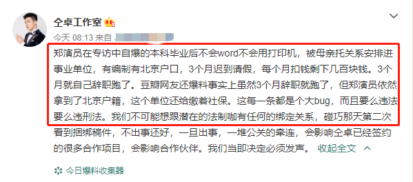 郑云龙|梅溪湖36子为何郑云龙成首个被撕对象？仝卓与他的恩怨，原来早有迹可循