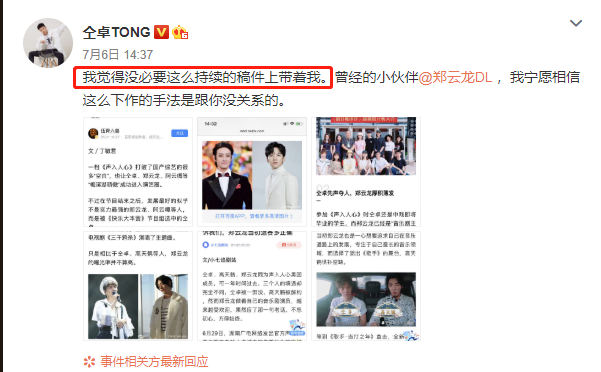 郑云龙|梅溪湖36子为何郑云龙成首个被撕对象？仝卓与他的恩怨，原来早有迹可循