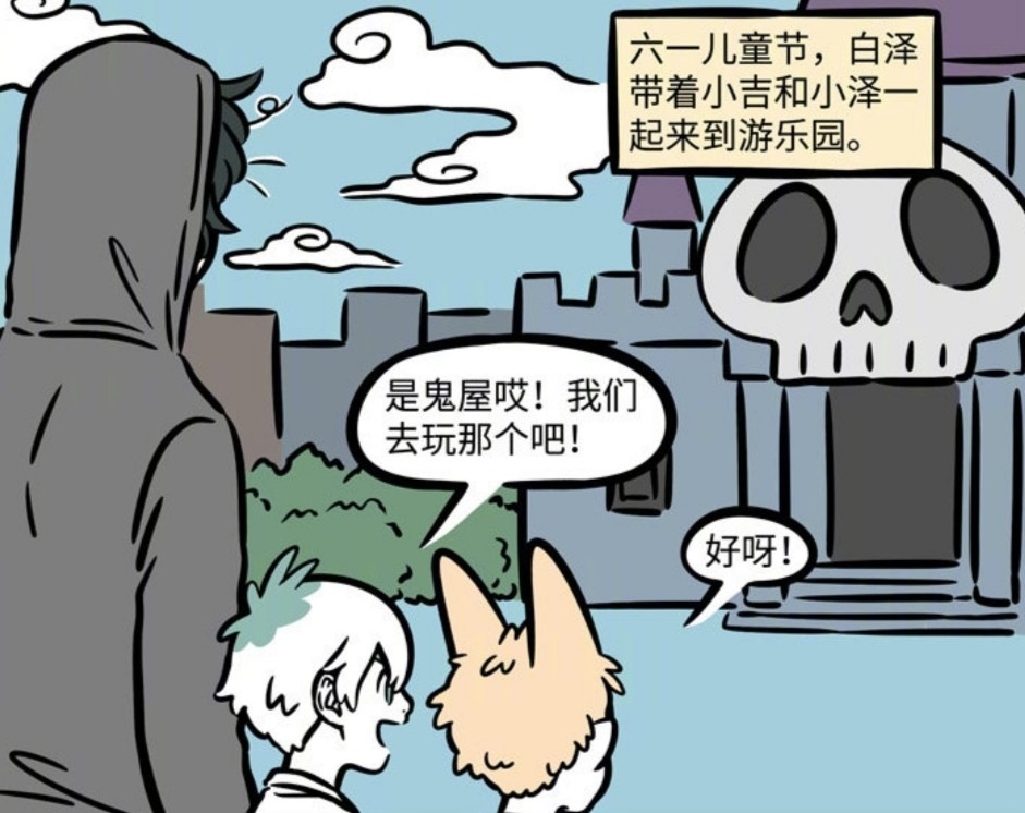 非人哉白泽带小吉和小泽一起去鬼屋鬼屋的气氛瞬间变味